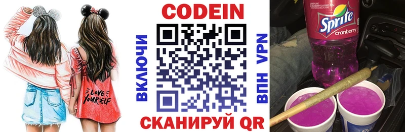 ссылка на мегу Майский Codein Purple Drank магазин продажи